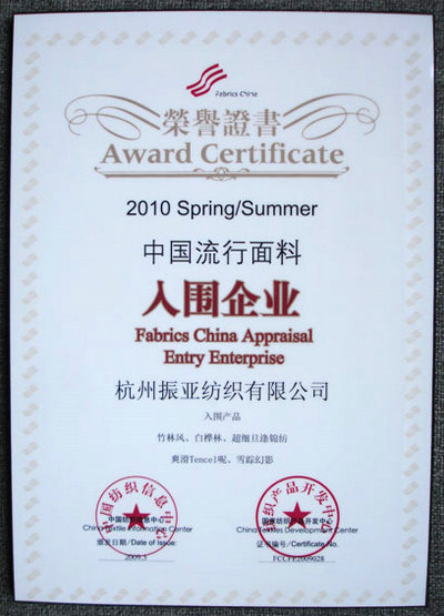 中国流行面料入围企业